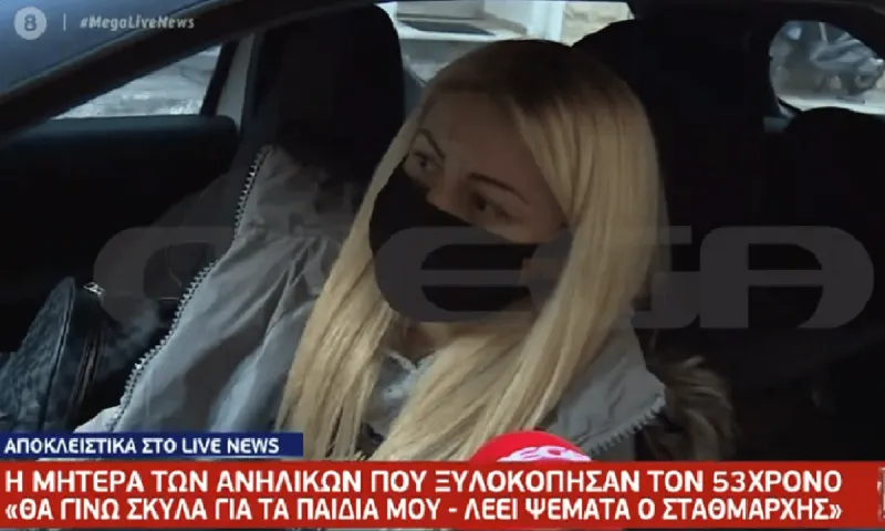 Ξυλοδαρμός Σταθμάρχη: Μίλησε η μητέρα των νεαρών - «Τους έλεγε βγείτε έξω και θα σας φτιάξω, έβρισε το σπίτι τους»
