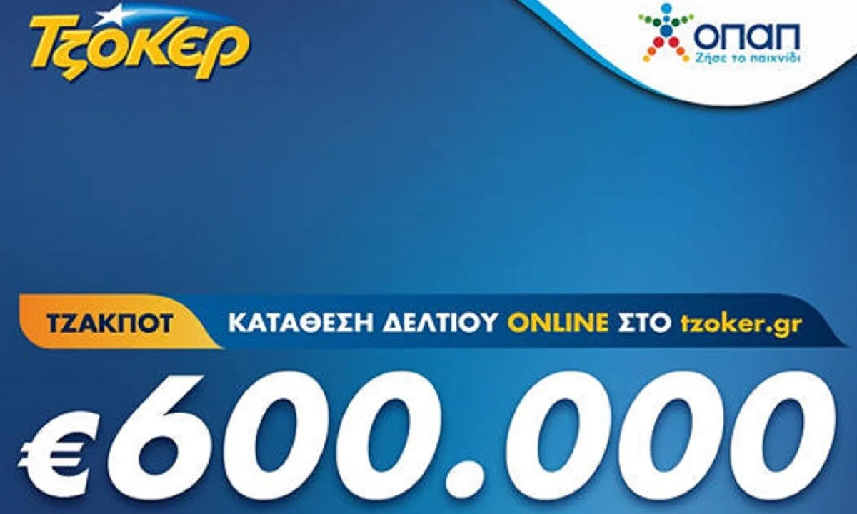 ΤΖΟΚΕΡ: 14 μεγάλοι νικητές το 2020 μοιράστηκαν πάνω από 58 εκατ. ευρώ – 600.000 ευρώ στην αποψινή κλήρωση