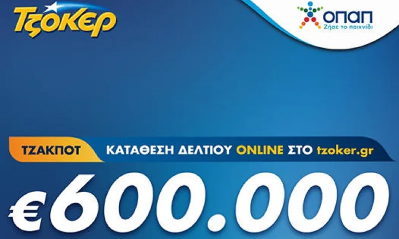 ΤΖΟΚΕΡ: 14 μεγάλοι νικητές το 2020 μοιράστηκαν πάνω από 58 εκατ. ευρώ – 600.000 ευρώ στην αποψινή κλήρωση