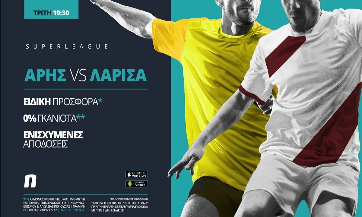 Άρης – Λάρισα με σούπερ προσφορά* & κορυφαία στοιχήματα