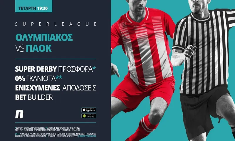 Ολυμπιακός – ΠΑΟΚ με σούπερ προσφορά* & ενισχυμένες αποδόσεις