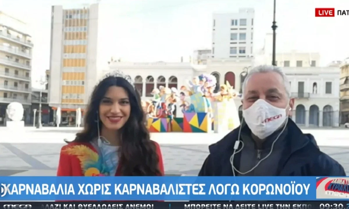 Απόκριες: Πώς θα γιορταστούν φέτος - Καρναβάλια χωρίς καρναβαλιστές