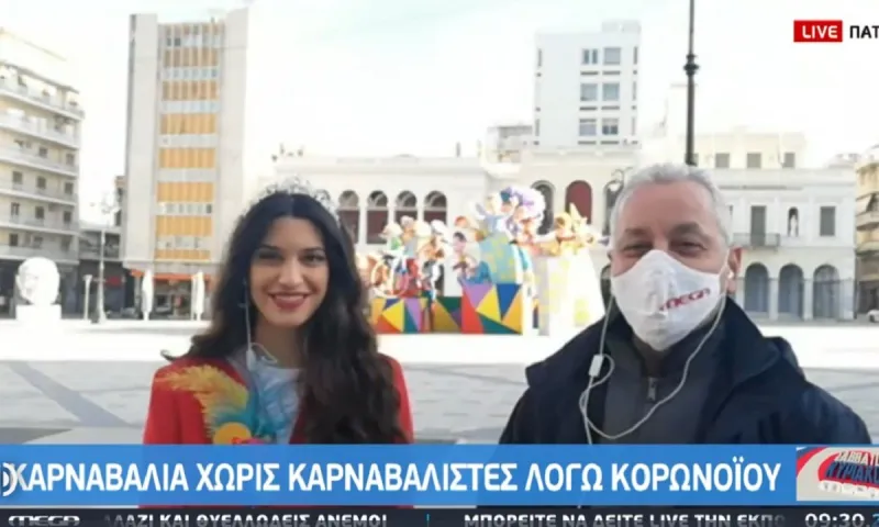 Απόκριες: Πώς θα γιορταστούν φέτος - Καρναβάλια χωρίς καρναβαλιστές