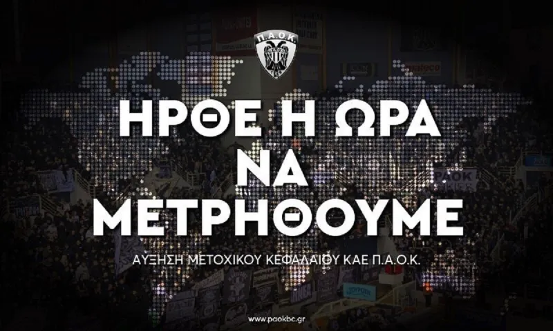 ΠΑΟΚ: Στο πλευρό της ΚΑΕ ο Σύλλογος Παλαιμάχων Ποδοσφαιριστών