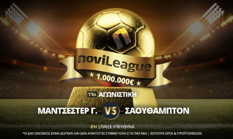 Γιουνάιτεντ - Σαουθάμπτον απόψε στη Novileague | Ξεκίνα από σήμερα