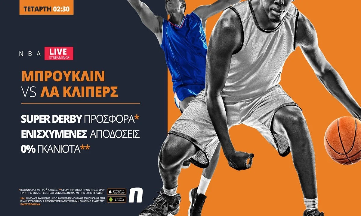 Νετς – Κλίπερς με σούπερ προσφορά* & Live Streaming*