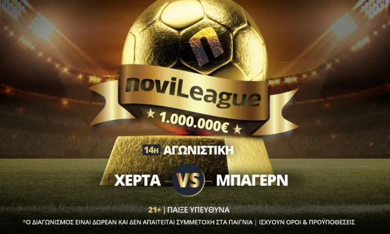 Χέρτα - Μπάγερν απόψε στη Novileague | Ξεκίνα από σήμερα