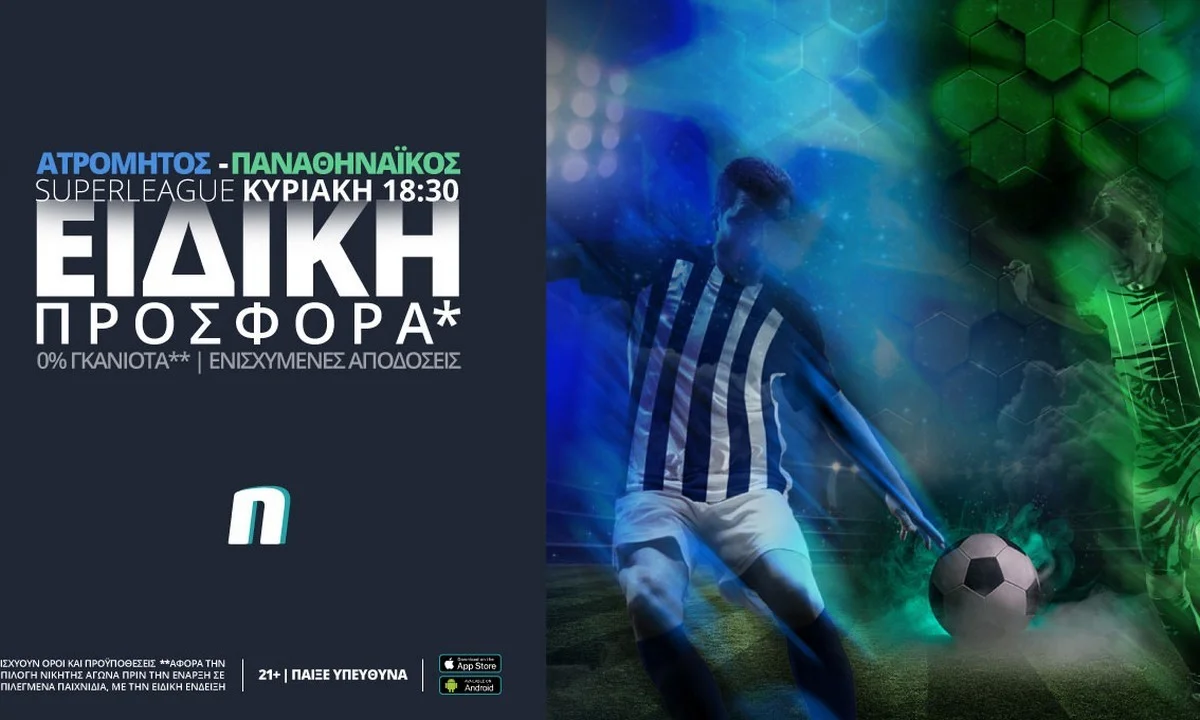 Ατρόμητος – Παναθηναϊκός με ειδική προσφορά* & σούπερ αγορές