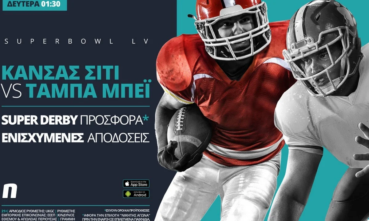 Super Bowl με συναρπαστική προσφορά* για τα μέλη!
