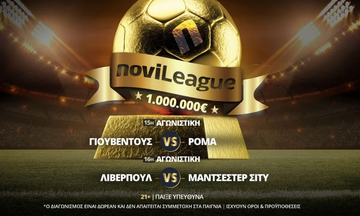 Novileague με ντερμπάρες το Σ/Κ (6-7/2) | Ξεκίνα από σήμερα εντελώς δωρεάν!