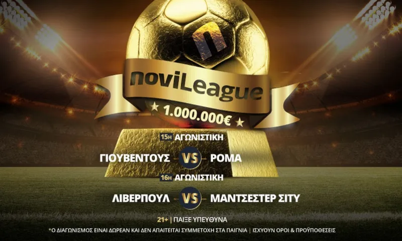 Novileague με ντερμπάρες το Σ/Κ (6-7/2) | Ξεκίνα από σήμερα εντελώς δωρεάν!
