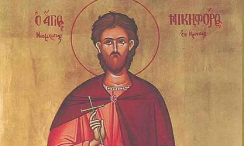 Εορτολόγιο Τρίτη 9 Φεβρουαρίου: Ποιοι γιορτάζουν σήμερα