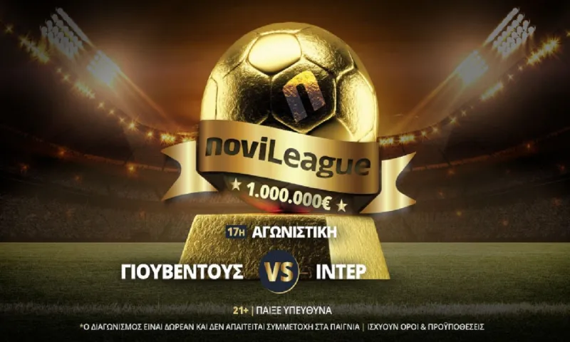 Γιουβέντους - Ίντερ απόψε στη Novileague | Αναλυτικά η βαθμολογία σε Σκορ & Σκόρερ