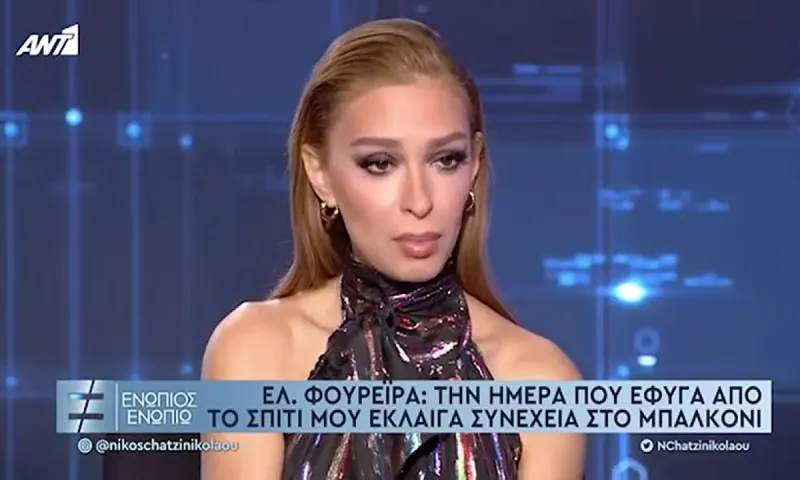 Φουρέιρα - Αλβανία: «Το όνομα μου είναι Εντέλα Φουρεράι - Πατρίδα μου η Ελλάδα» (vid)