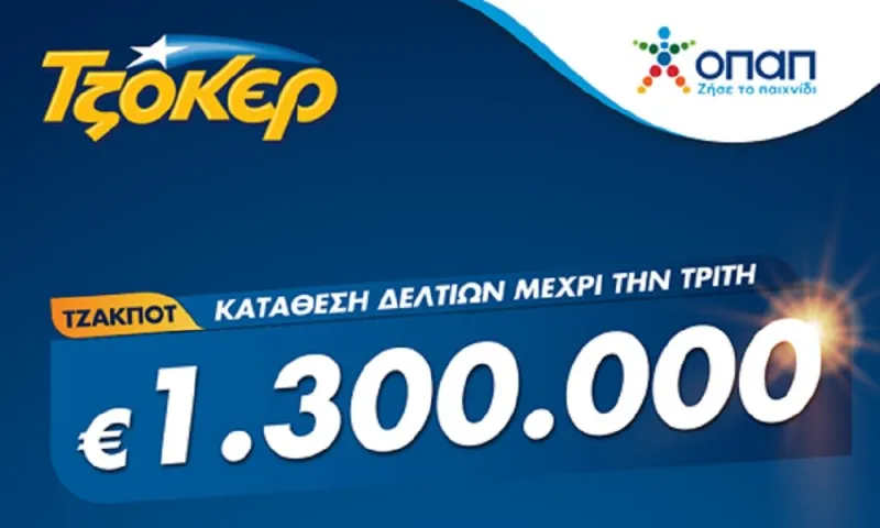 ΤΖΟΚΕΡ: 1,3 εκατ. ευρώ αναζητούν νικητή – Πώς θα διεκδικήσετε το μεγάλο έπαθλο του παιχνιδιού