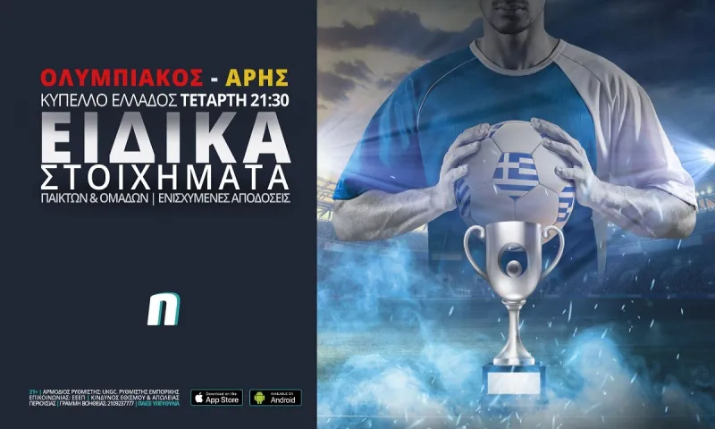 Ολυμπιακός – Άρης με ενισχυμένες αποδόσεις & ειδικά στοιχήματα