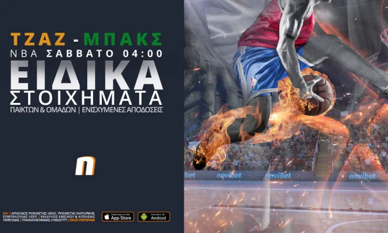 Τζαζ – Μπακς με Live Streaming* & ειδικά στοιχήματα