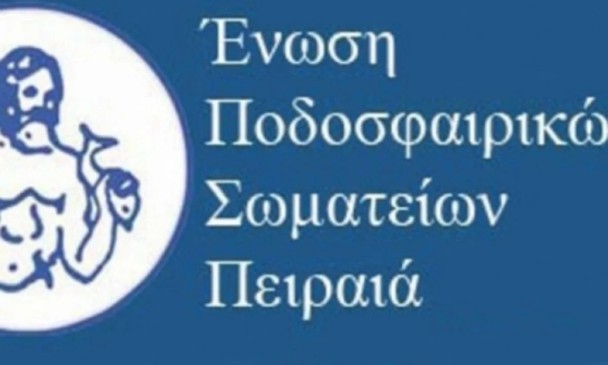 ΕΠΣ Πειραιά: Προκήρυξη αρχαιρεσιών τέλος Μαρτίου