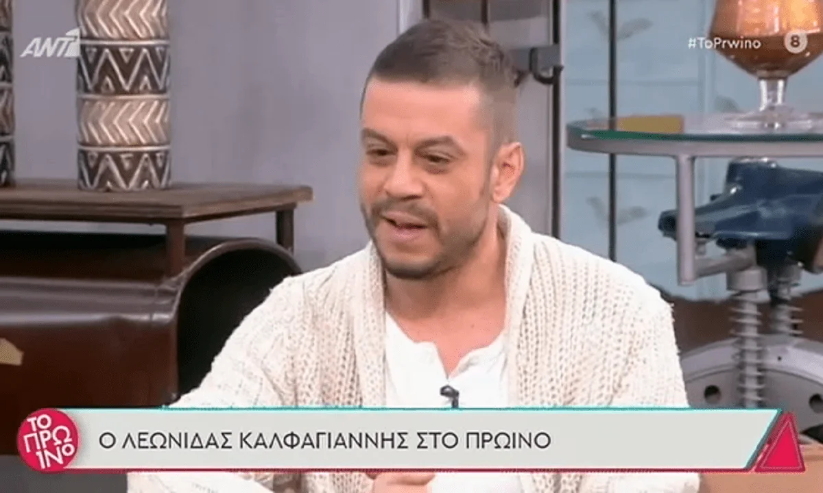 Λεωνίδας Καλφαγιάννης: «Εσείς που με κοιτάτε, ξέρετε τι μου έχετε κάνει»!