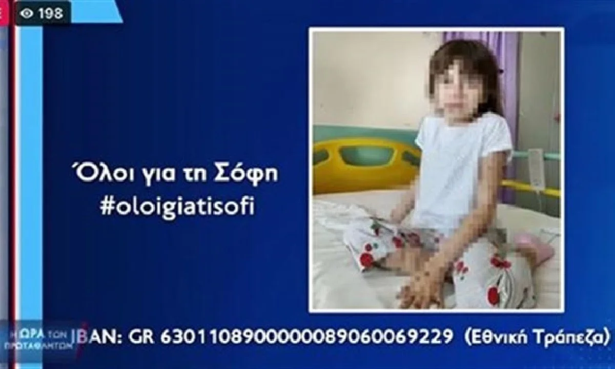 Μαζί μπορούμε να σώσουμε την 7χρονη Σόφη-Κόρη παλαιού παίκτη της Παναχαϊκής