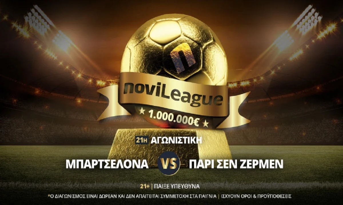 Novileague: «Σέντρα» στη 2η περίοδο με Μπάρτσα – Παρί | Όσα έγιναν στην 1η περίοδο
