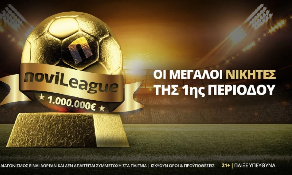 Novileague: Όσα έγιναν στην 1η περίοδο και οι δηλώσεις των νικητών