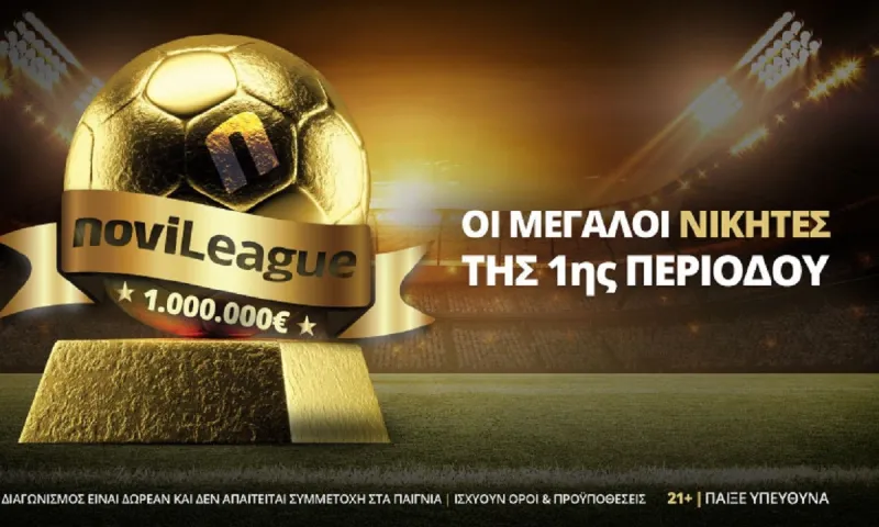 Novileague: Όσα έγιναν στην 1η περίοδο και οι δηλώσεις των νικητών