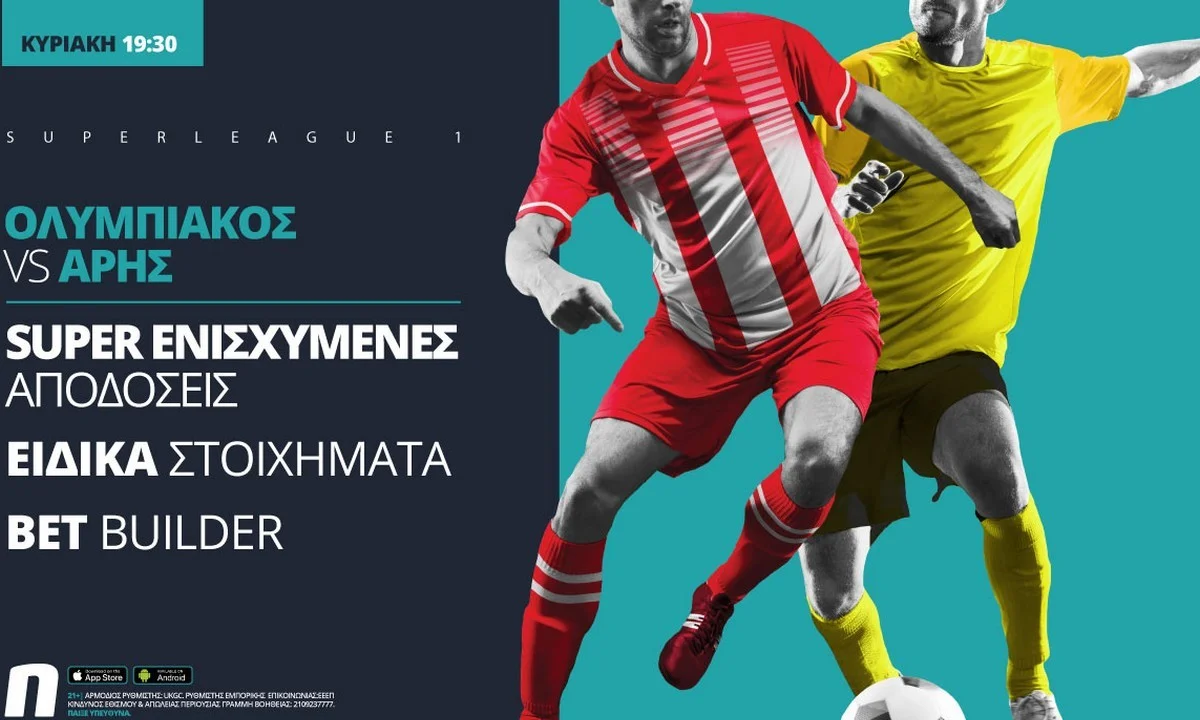 Ολυμπιακός – Άρης με σούπερ ενισχυμένες αποδόσεις & ειδικά στοιχήματα