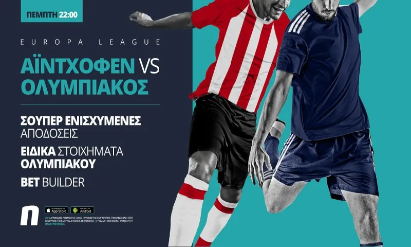 Αϊντχόφεν – Ολυμπιακός με ενισχυμένες αποδόσεις & ειδικά στοιχήματα