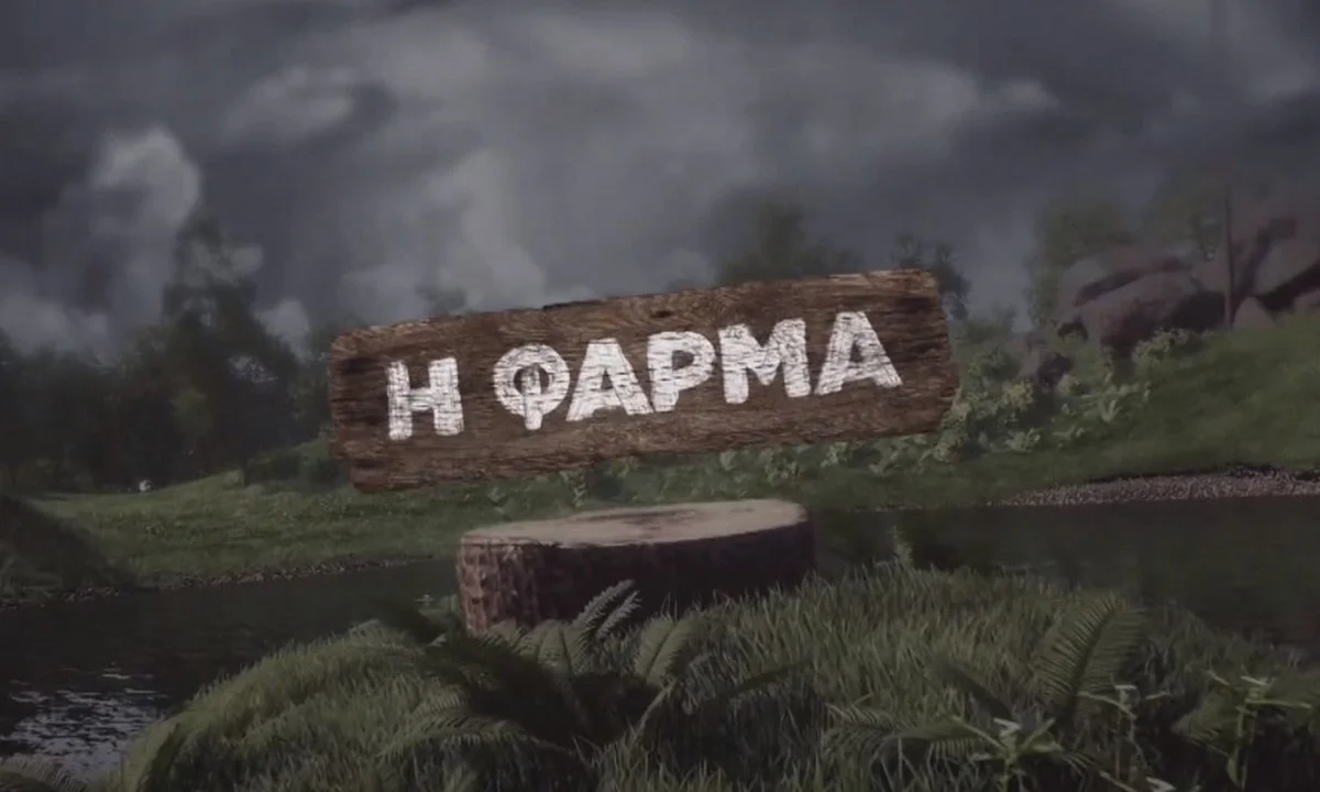 Φάρμα - ΟΡΙΣΤΙΚΟ: «Κλείδωσε» η πρεμιέρα - Η ημερομηνία έναρξης