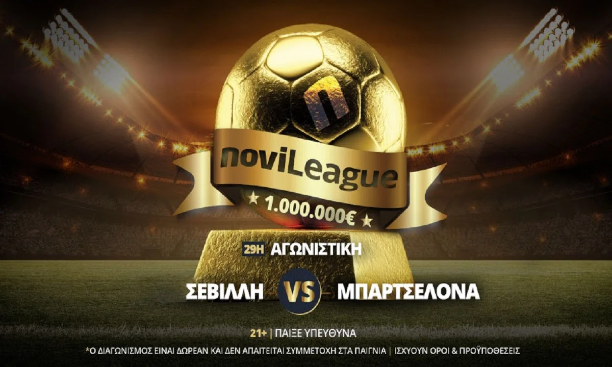 Σεβίλλη – Μπαρτσελόνα απόψε στη Novileague