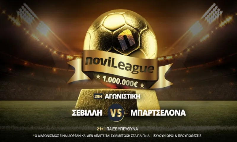 Σεβίλλη – Μπαρτσελόνα απόψε στη Novileague