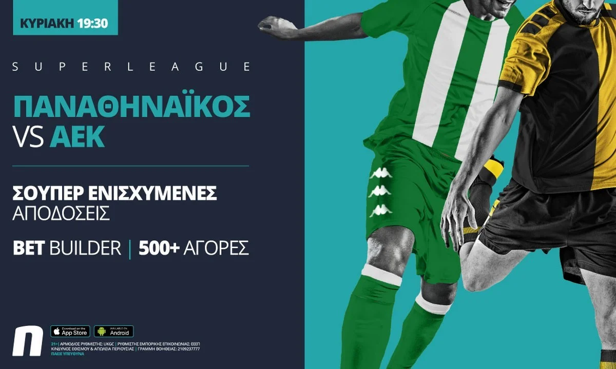 Παναθηναϊκός – ΑΕΚ με Bet Builder & ενισχυμένες αποδόσεις