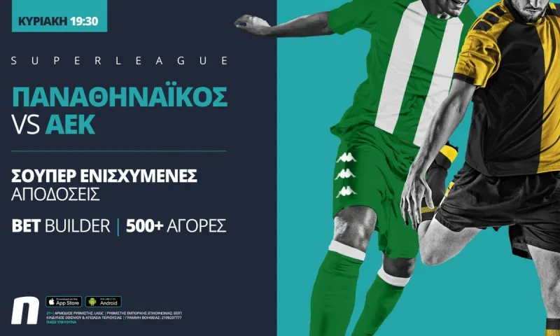 Παναθηναϊκός – ΑΕΚ με Bet Builder & ενισχυμένες αποδόσεις