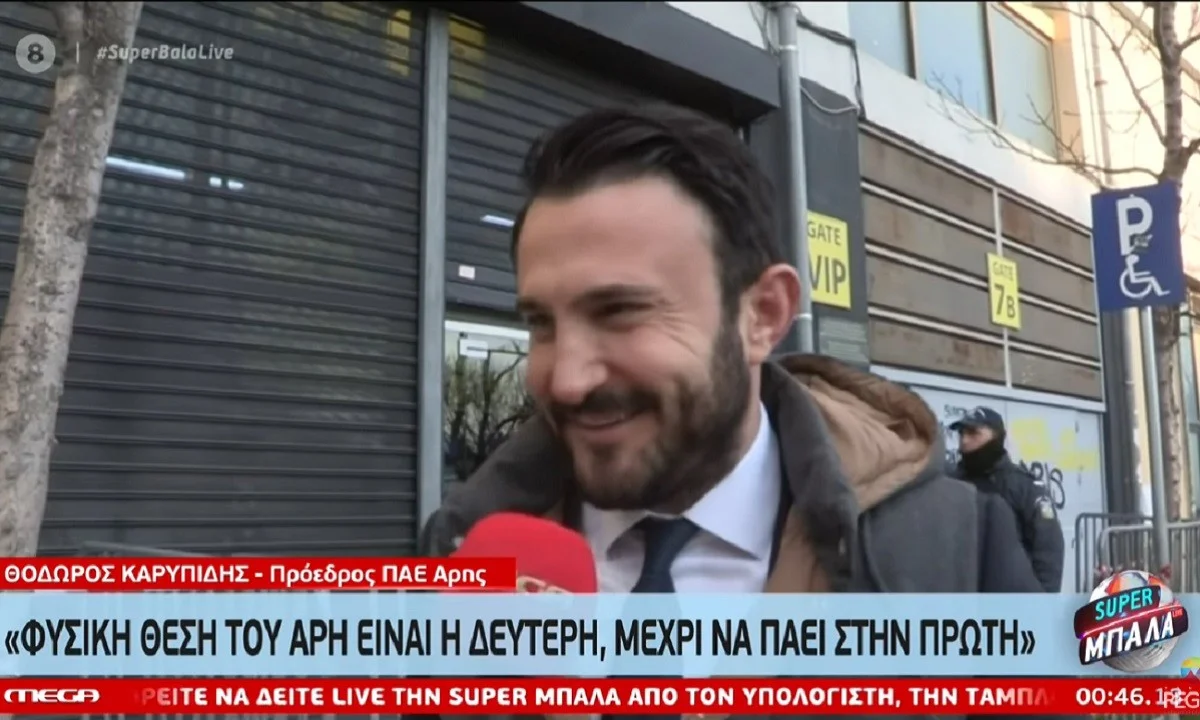 Καρυπίδης: «Φυσική θέση του Άρη είναι η δεύτερη, μέχρι να πάει στην πρώτη!» (vid)