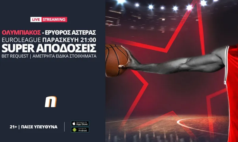 Ολυμπιακός - Ερυθρός Αστέρας με ενισχυμένες αποδόσεις & ειδικά παικτών