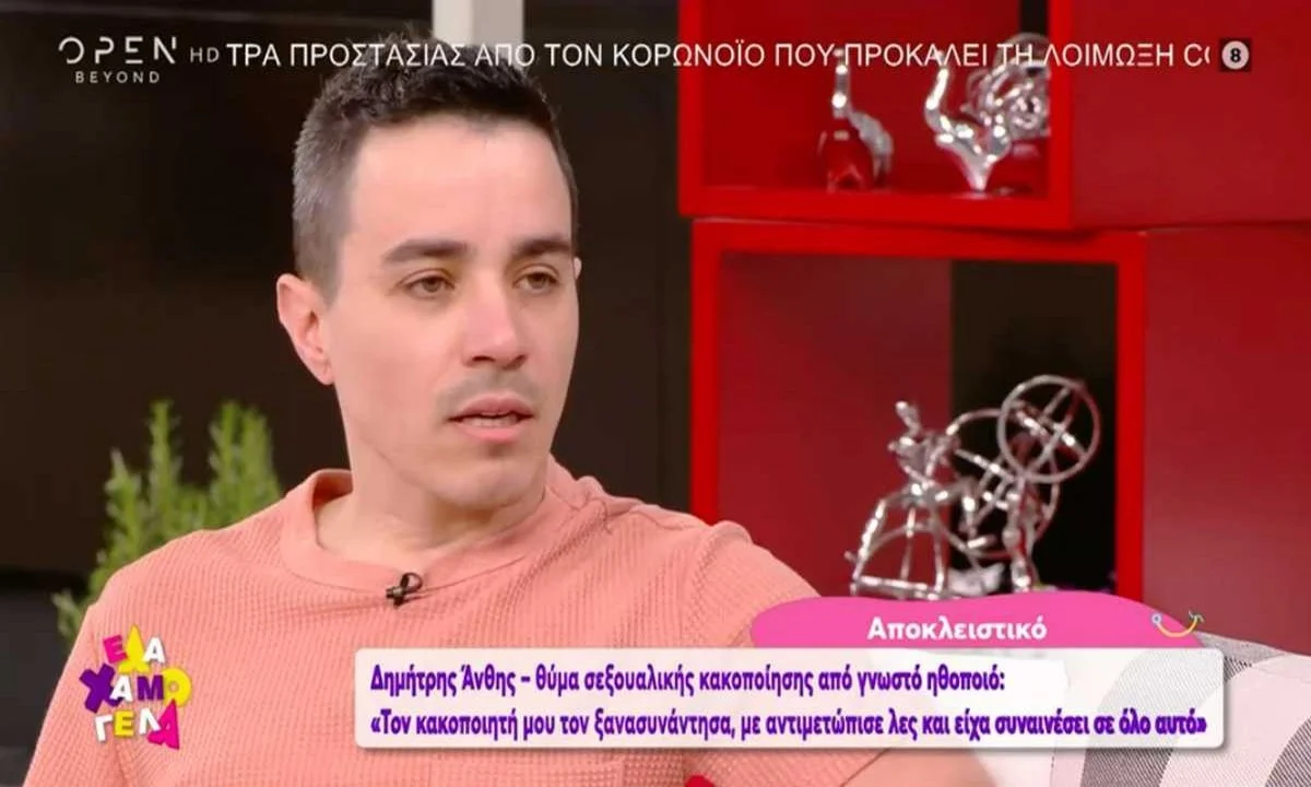 Άνθης: Ασκήθηκε ποινική δίωξη στον ηθοποιό που κατήγγειλε ως βιαστή του!