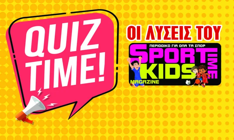 Sportime Kids Magazine #11: Οι απαντήσεις του κουίζ