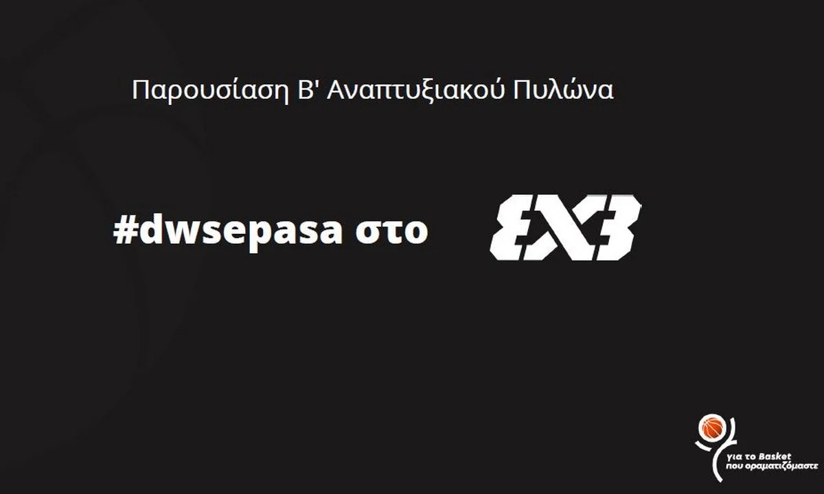 3on3: Το σχέδιο του Βαγγέλη Λιόλιου για την οργάνωση του αθλήματος