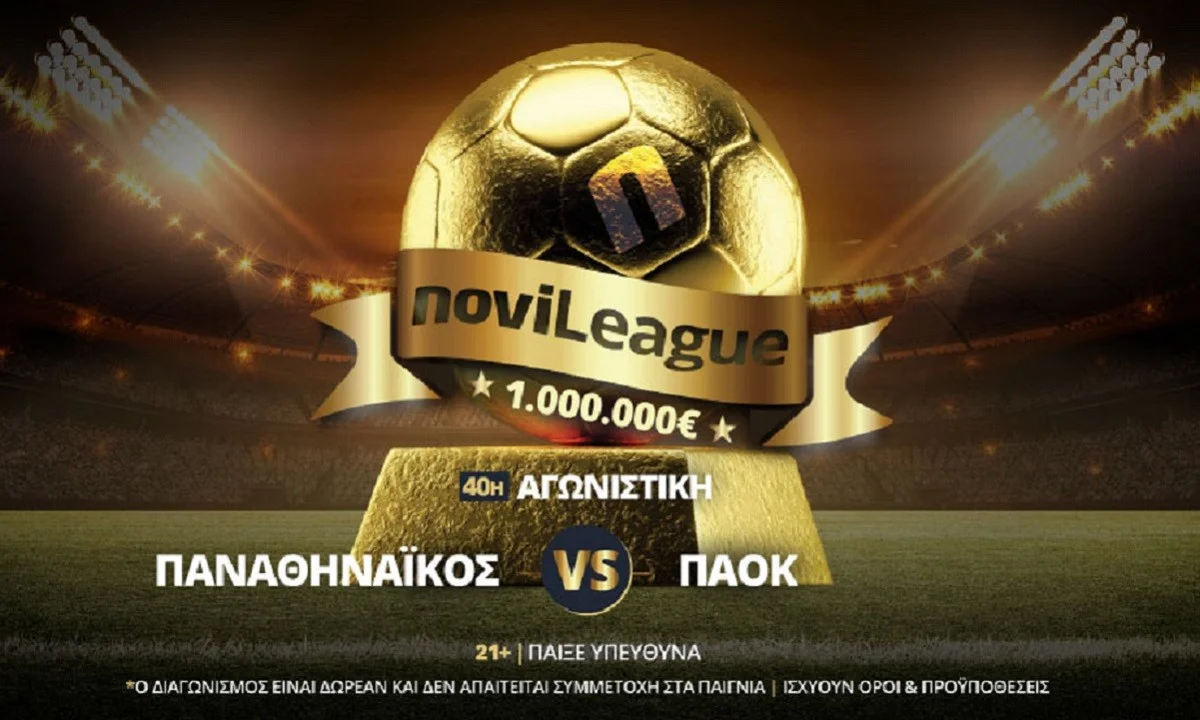 Novileague: 40η αγωνιστική με Παναθηναϊκός – ΠΑΟΚ