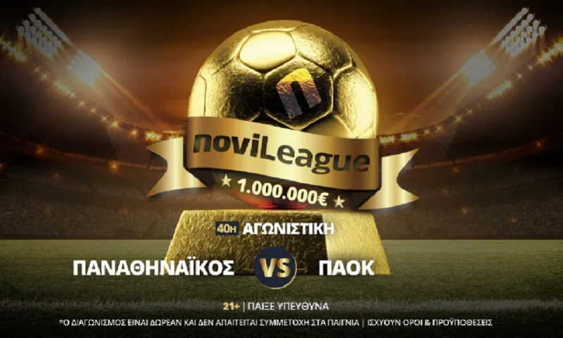Novileague: 40η αγωνιστική με Παναθηναϊκός – ΠΑΟΚ