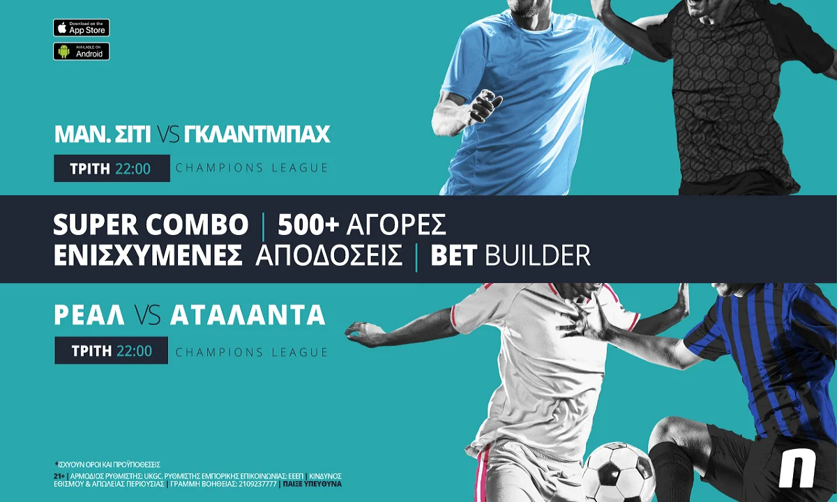 Champions League με Super Combo στη Novibet!