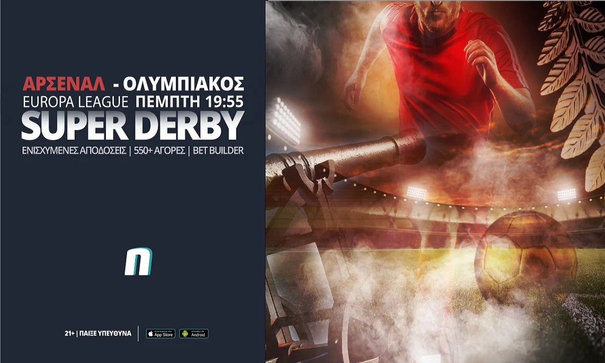 Άρσεναλ – Ολυμπιακός: Super Derby με ενισχυμένες αποδόσεις & ειδικά παικτών