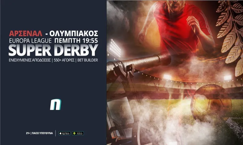 Άρσεναλ – Ολυμπιακός: Super Derby με ενισχυμένες αποδόσεις & ειδικά παικτών