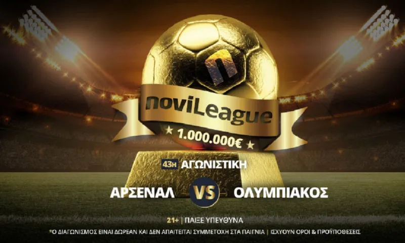 Άρσεναλ – Ολυμπιακός στην 43η αγωνιστική της Novileague