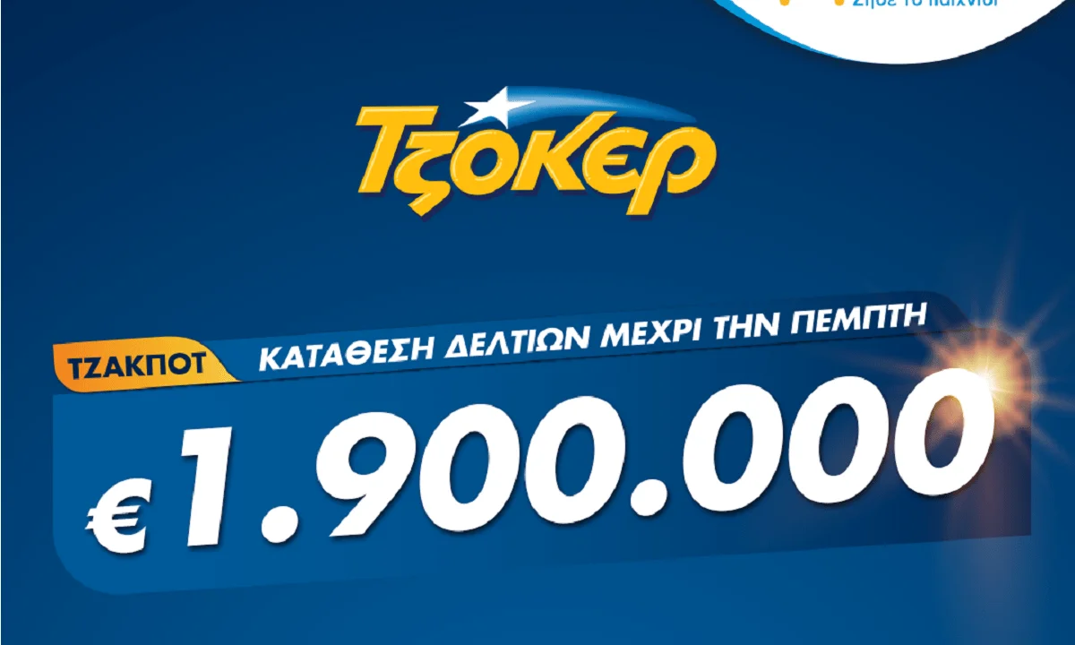 ΤΖΟΚΕΡ: 1,9 εκατ. ευρώ με λίγα κλικ από το σπίτι – Πώς θα κάνετε online εγγραφή και κατάθεση δελτίου