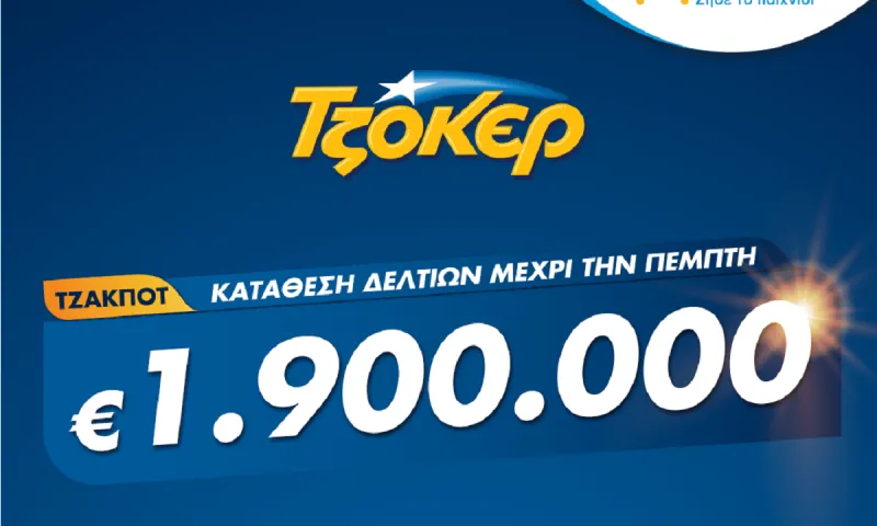 ΤΖΟΚΕΡ: 1,9 εκατ. ευρώ με λίγα κλικ από το σπίτι – Πώς θα κάνετε online εγγραφή και κατάθεση δελτίου