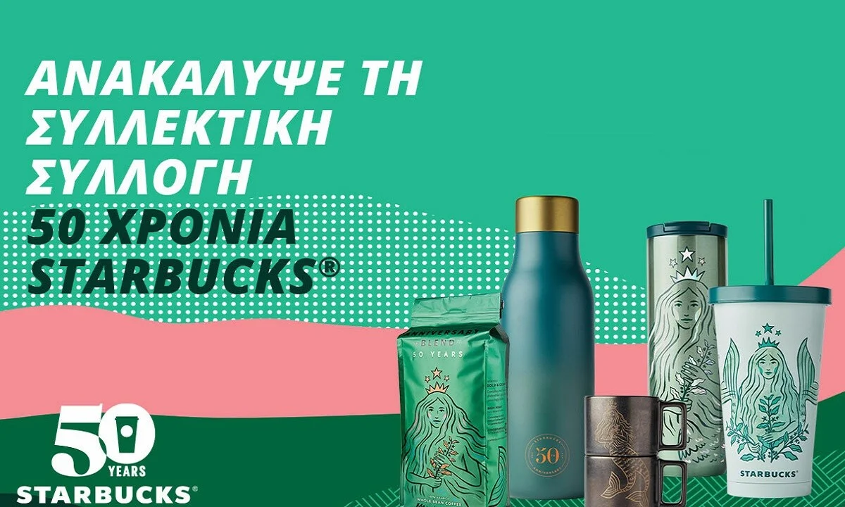 Γιορτάστε αυτή την άνοιξη στα Starbucks με ξεχωριστές γεύσεις και ένα μοναδικό επετειακό χαρμάνι