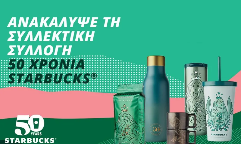 Γιορτάστε αυτή την άνοιξη στα Starbucks με ξεχωριστές γεύσεις και ένα μοναδικό επετειακό χαρμάνι
