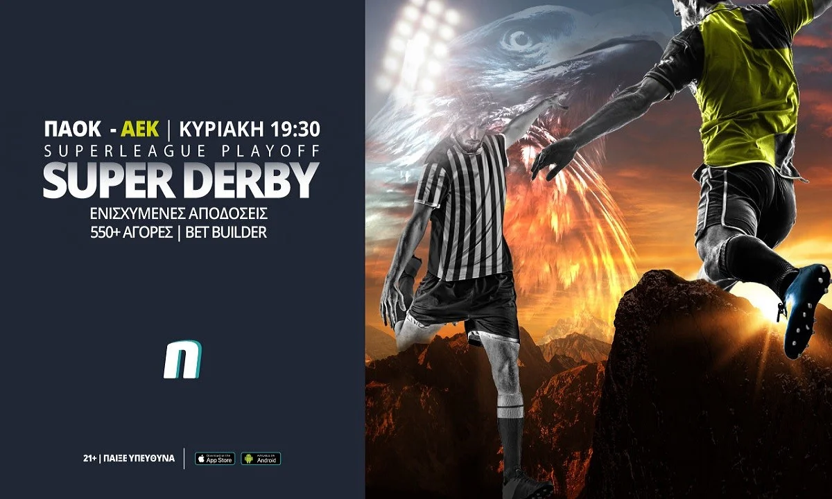 ΠΑΟΚ - ΑΕΚ με Bet Builder & ενισχυμένες αποδόσεις